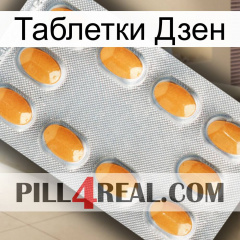 Таблетки Дзен cialis3